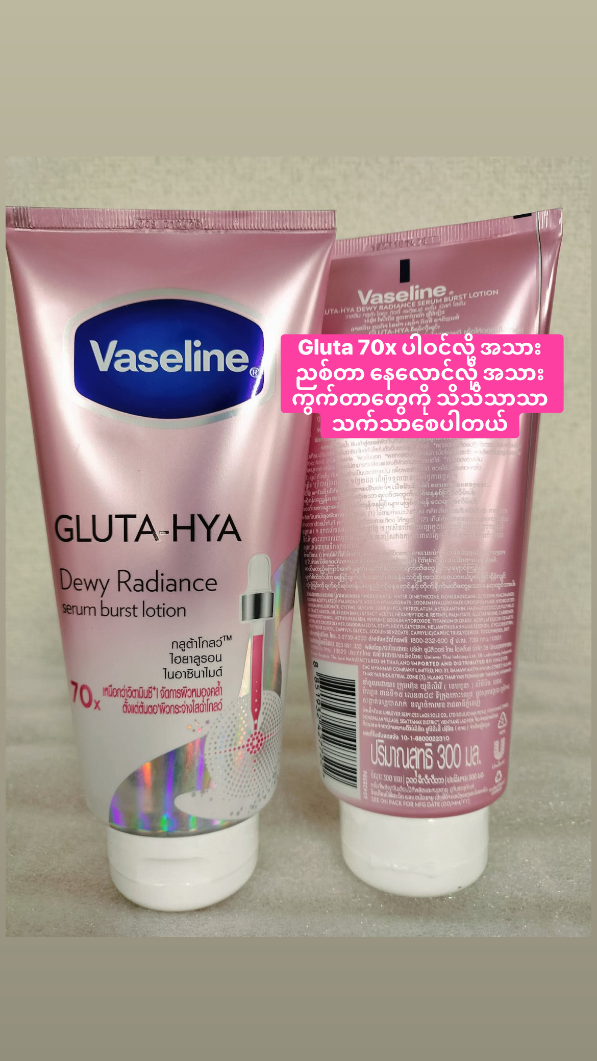 ပန်းရောင် Vaseline Dewy-Radiance Vaseline Lotion 
