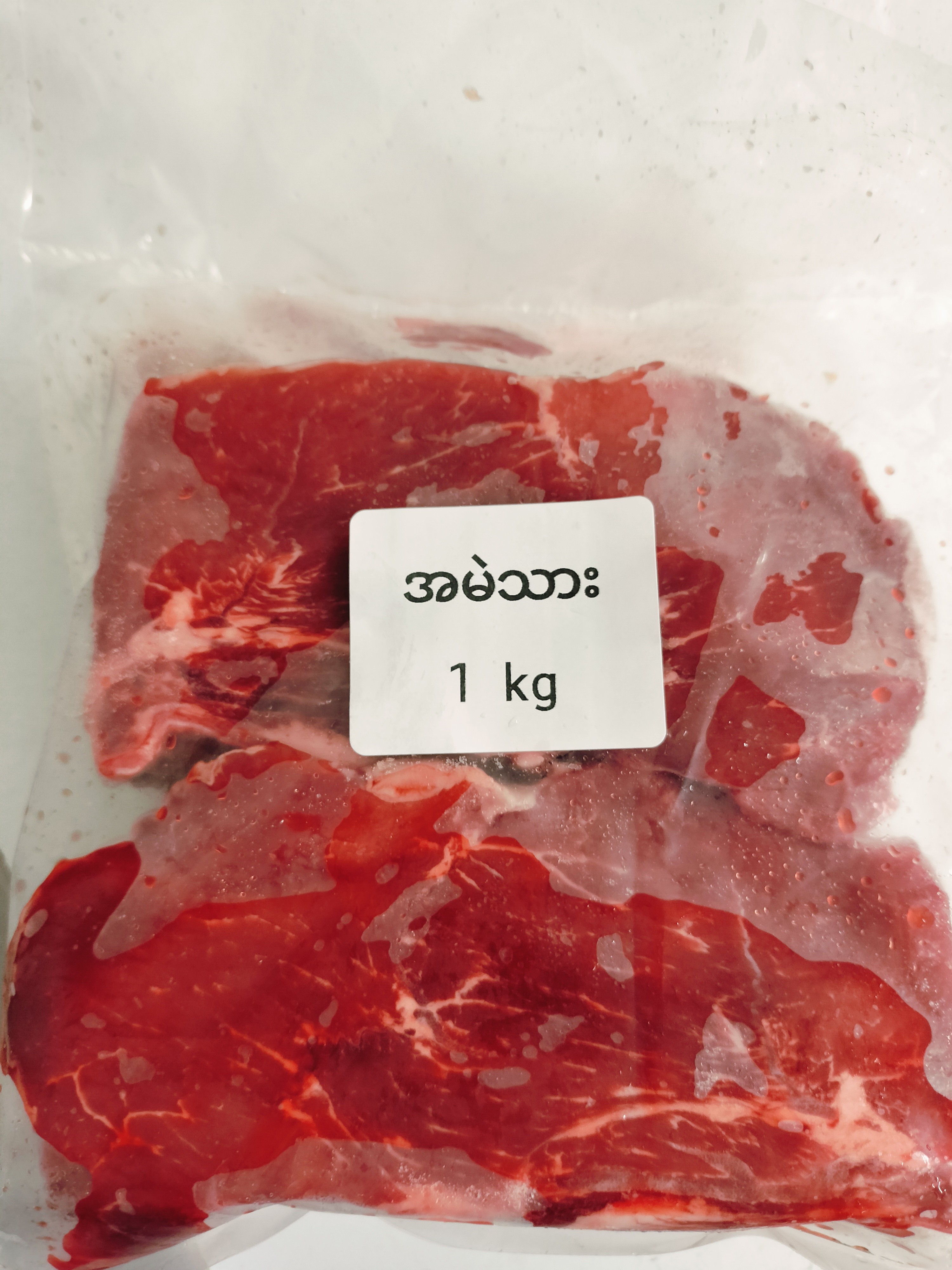 ❄️အမဲသား(1kg)