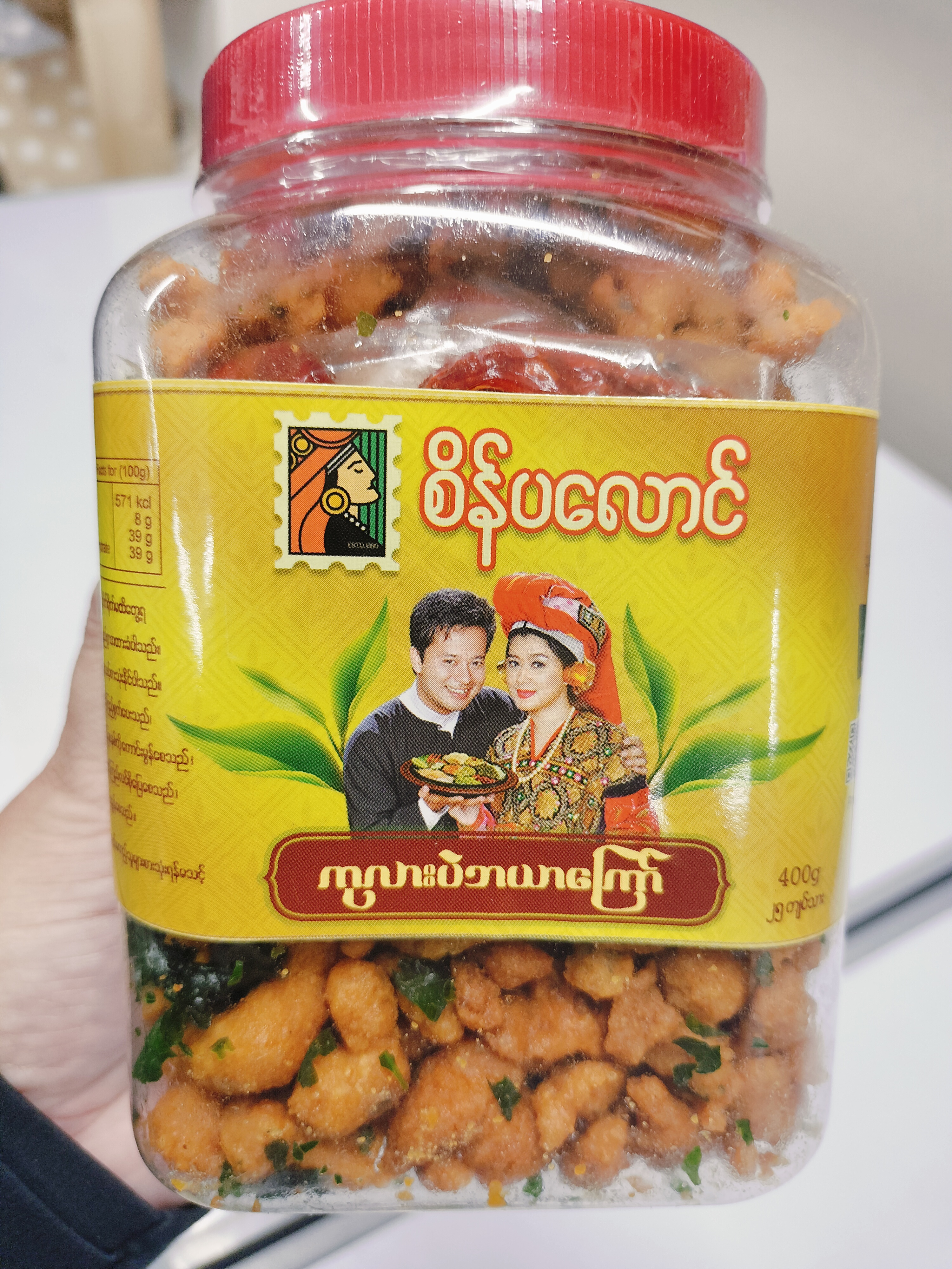ကုလားပဲဗယာကြော်(စိန်ပလောင်)