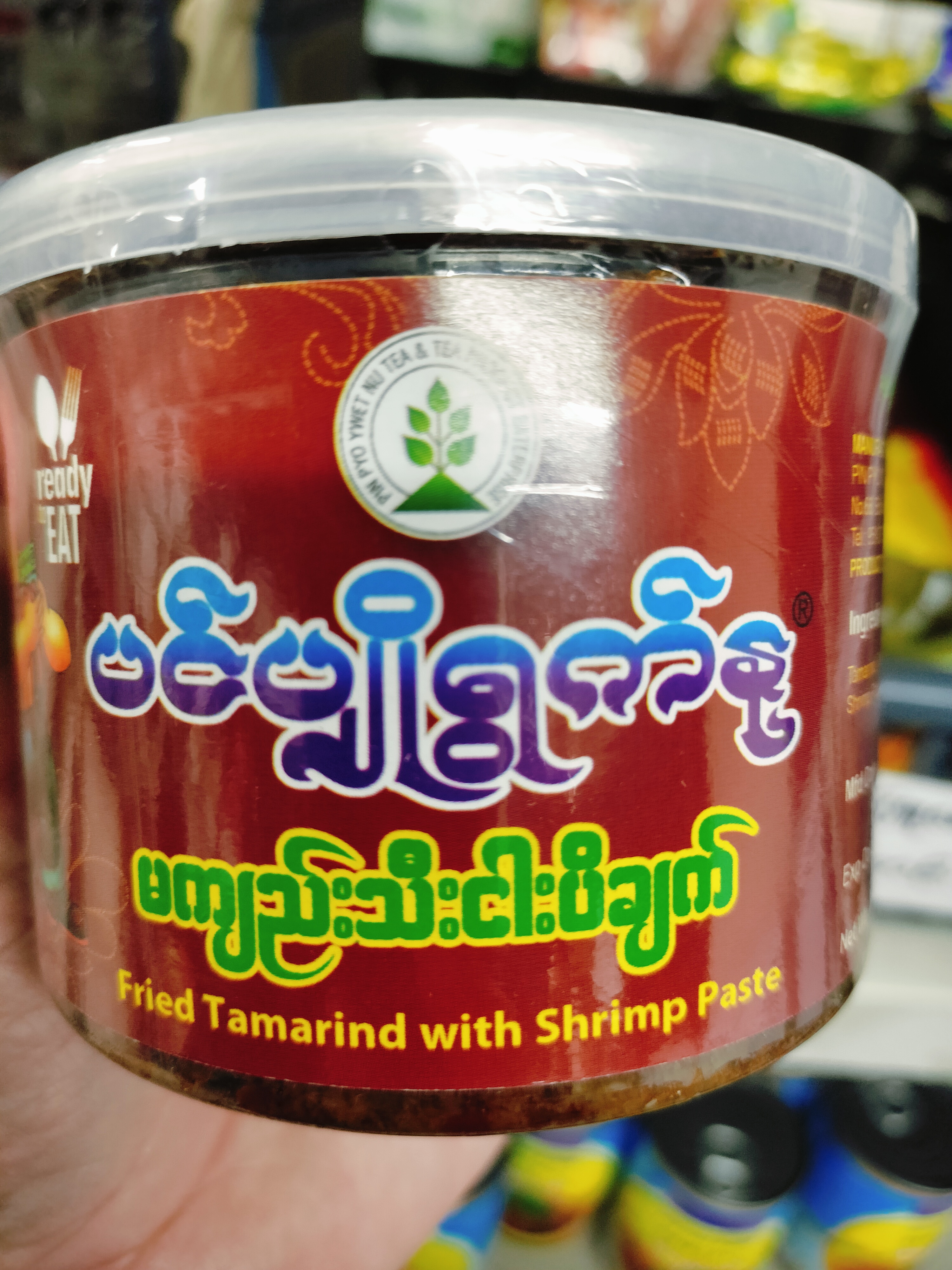 မန်ကျည်းသီးငပိချက်(ပင်ပျိုရွက်နု့)