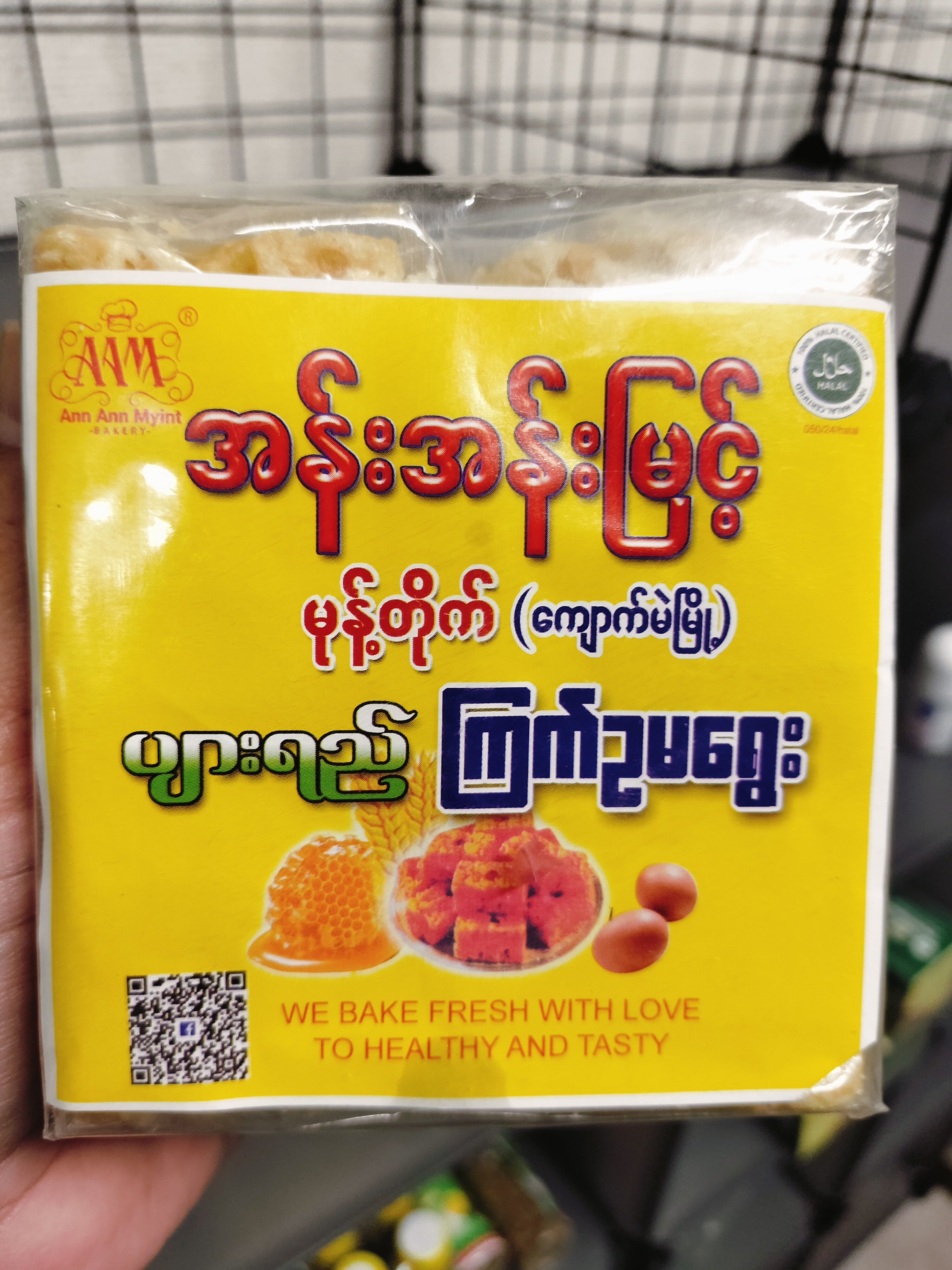 ပျားရည်ကြက်ဥမရွေး(အန်းအန်းမြင့်)