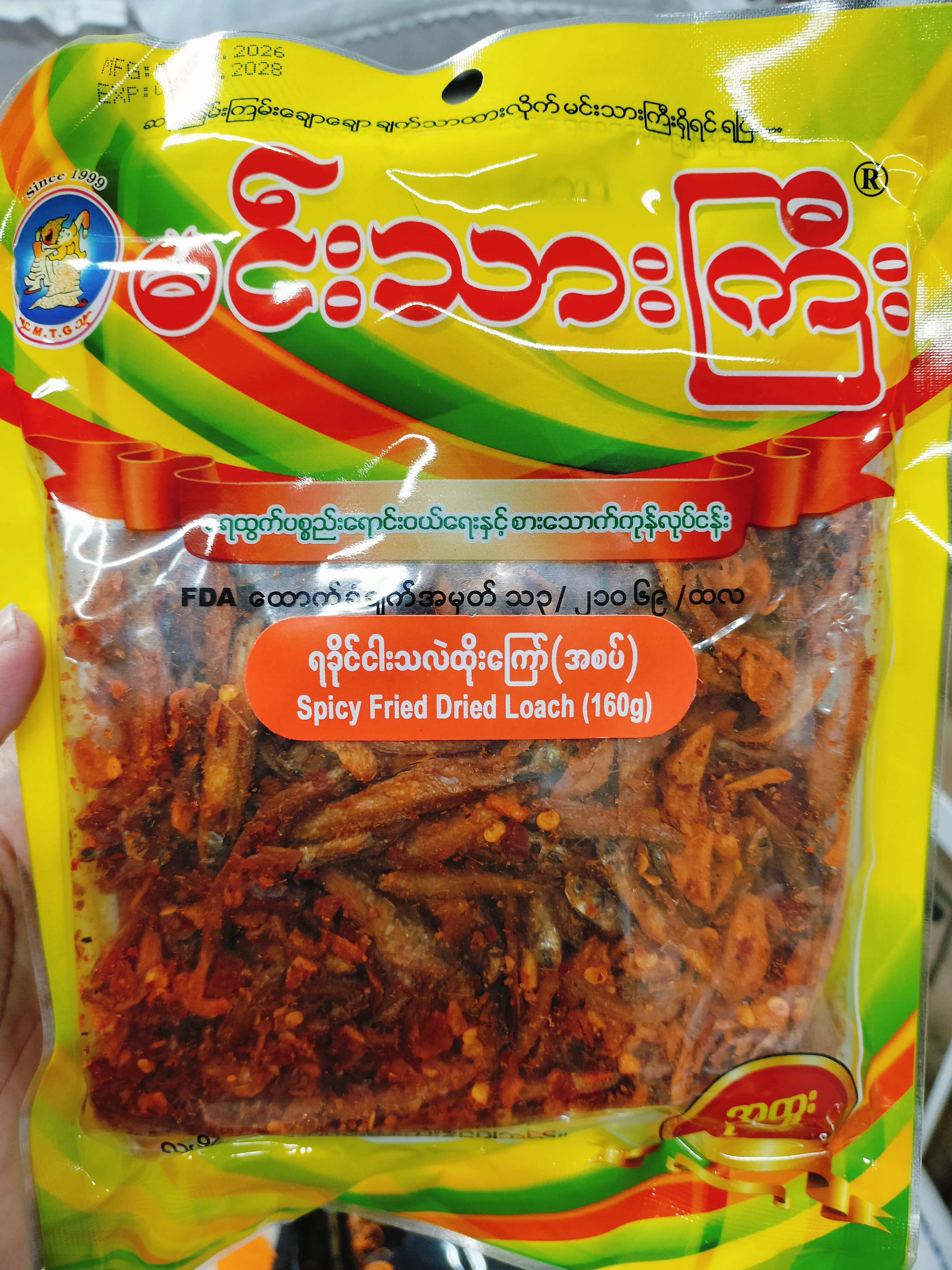 ရခိုင်ငါးသလဲထိုးကြော်အစပ်(မင်းသားကြီး)