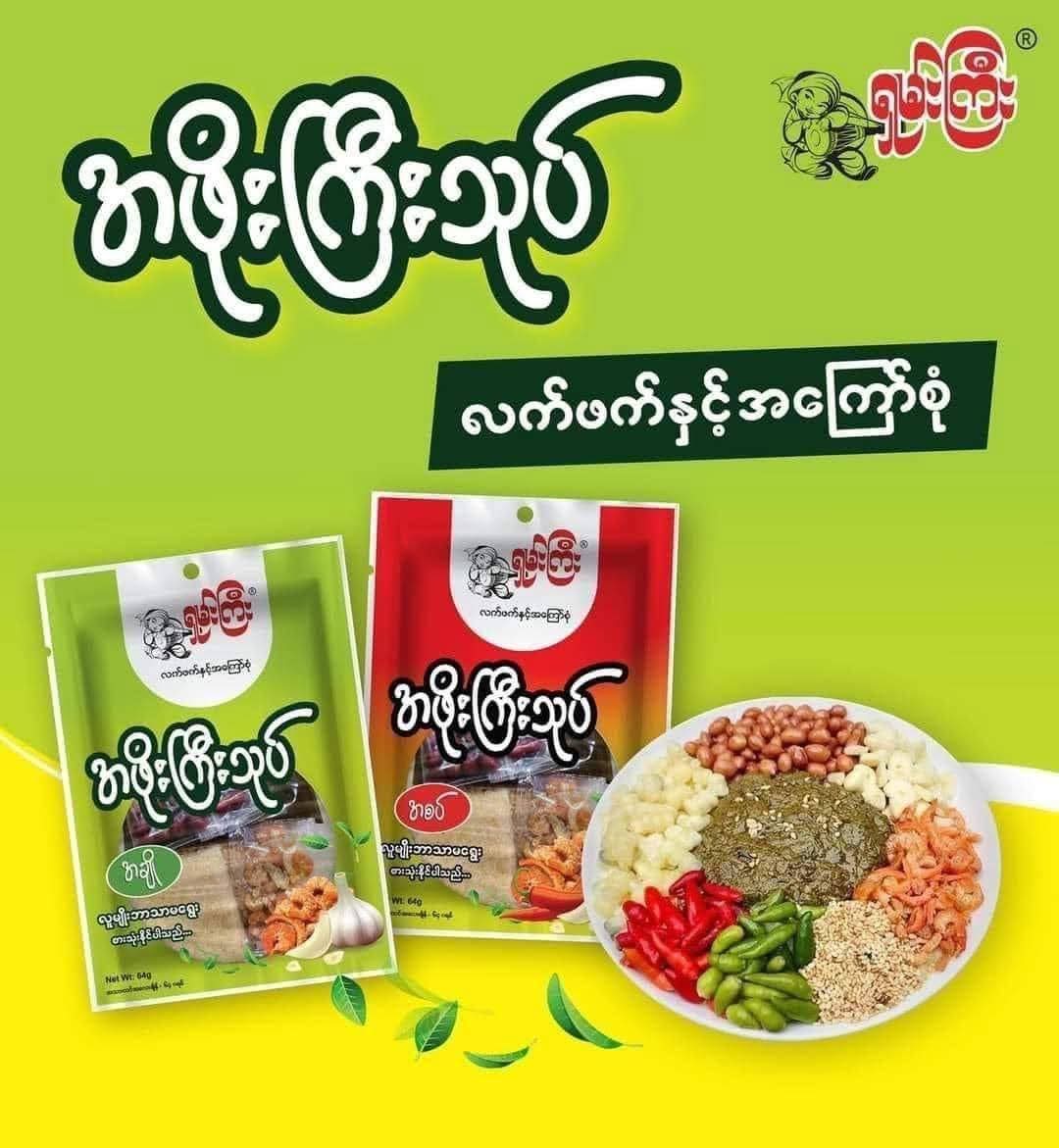အဖိုးကြီးသုပ်အစပ်တထုပ်