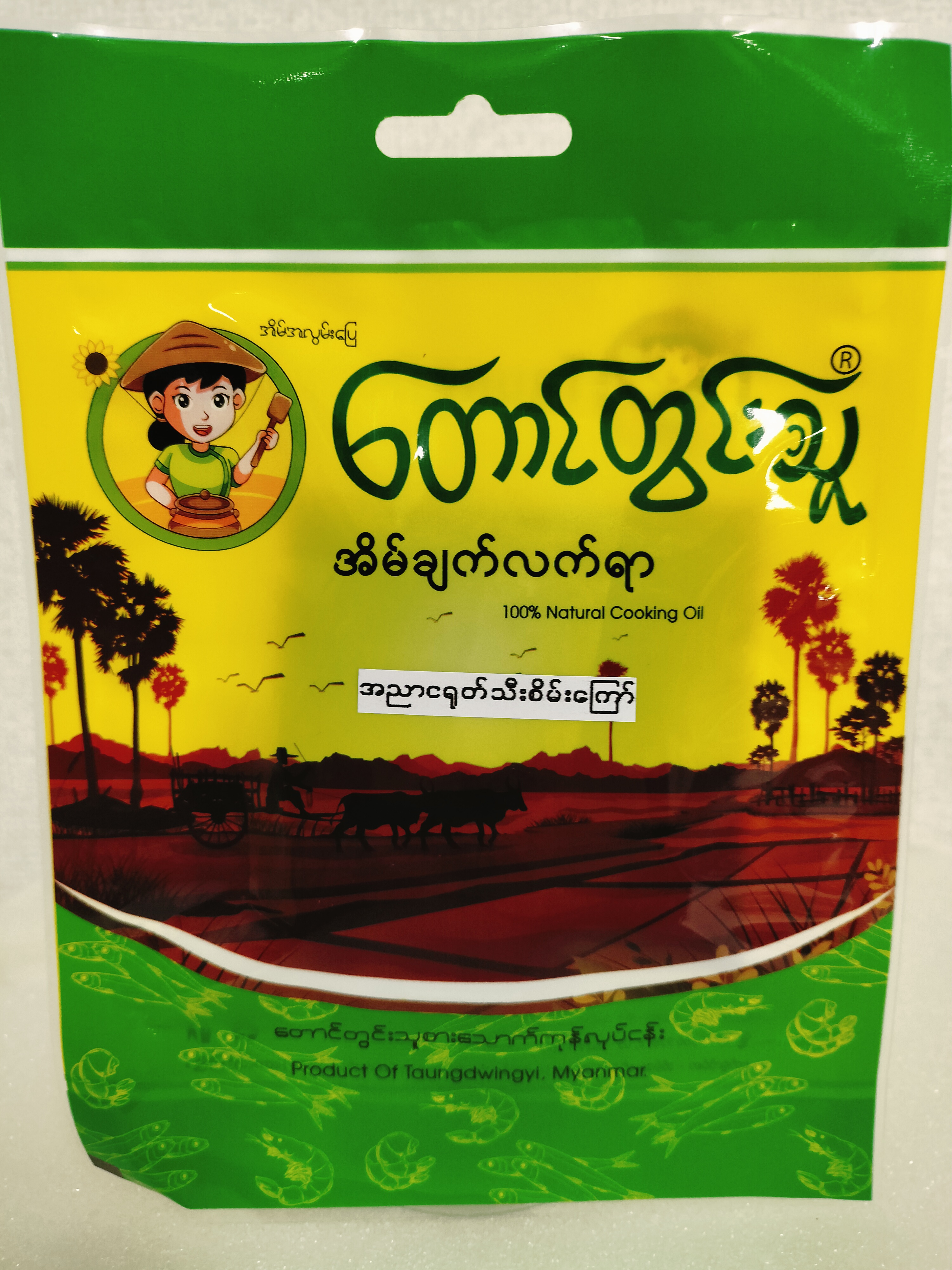 အညာငရုတ်သီးစိမ်းကြော်(တောင်တွင်းသူ)