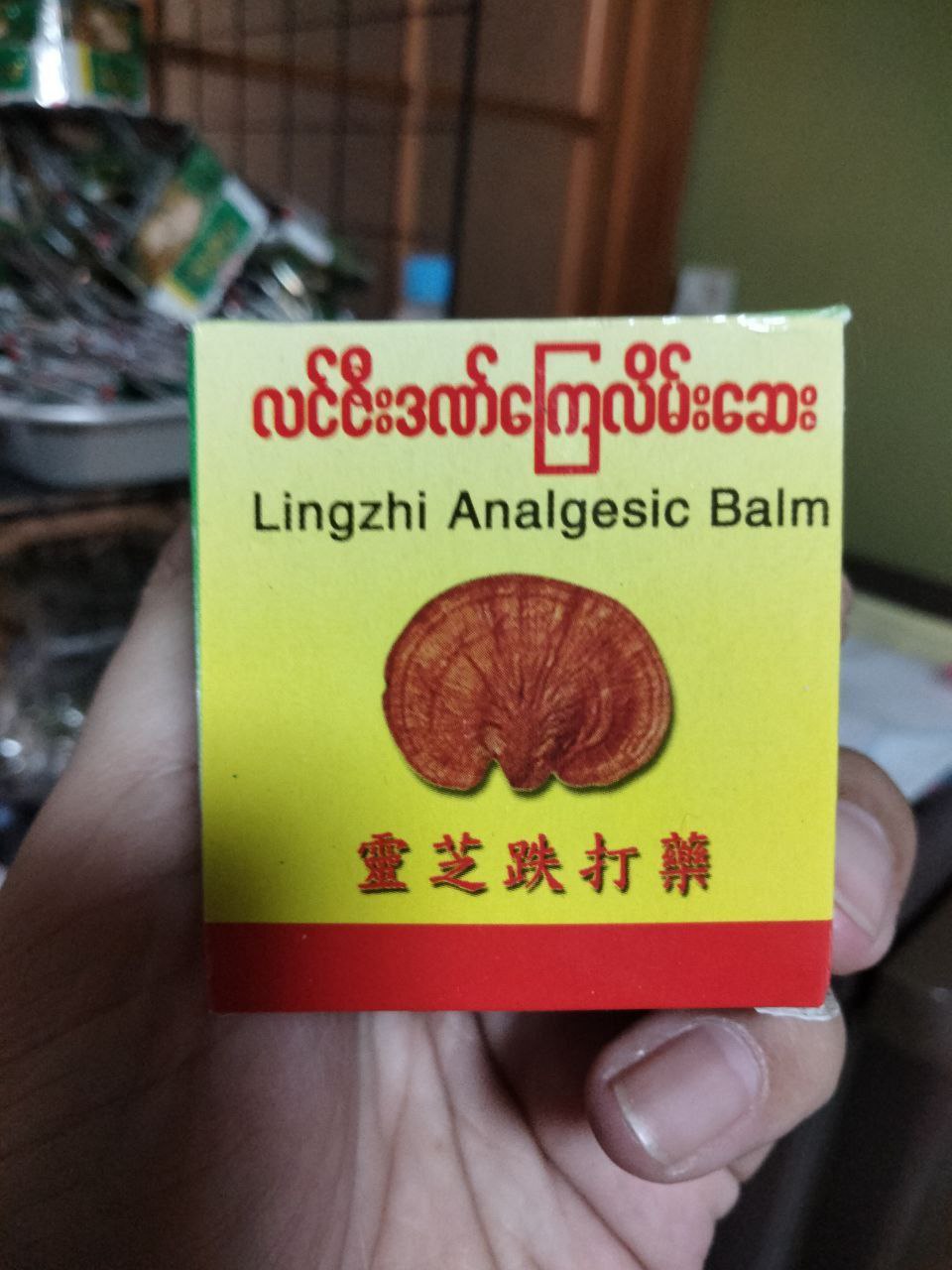 လင်ဇီးအကြောလိမ်းဆေး