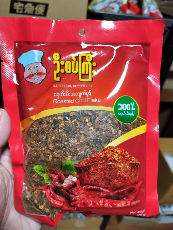 ဦးစပ်ကြီး ငရုတ်သီးအကျက်မှုန့်