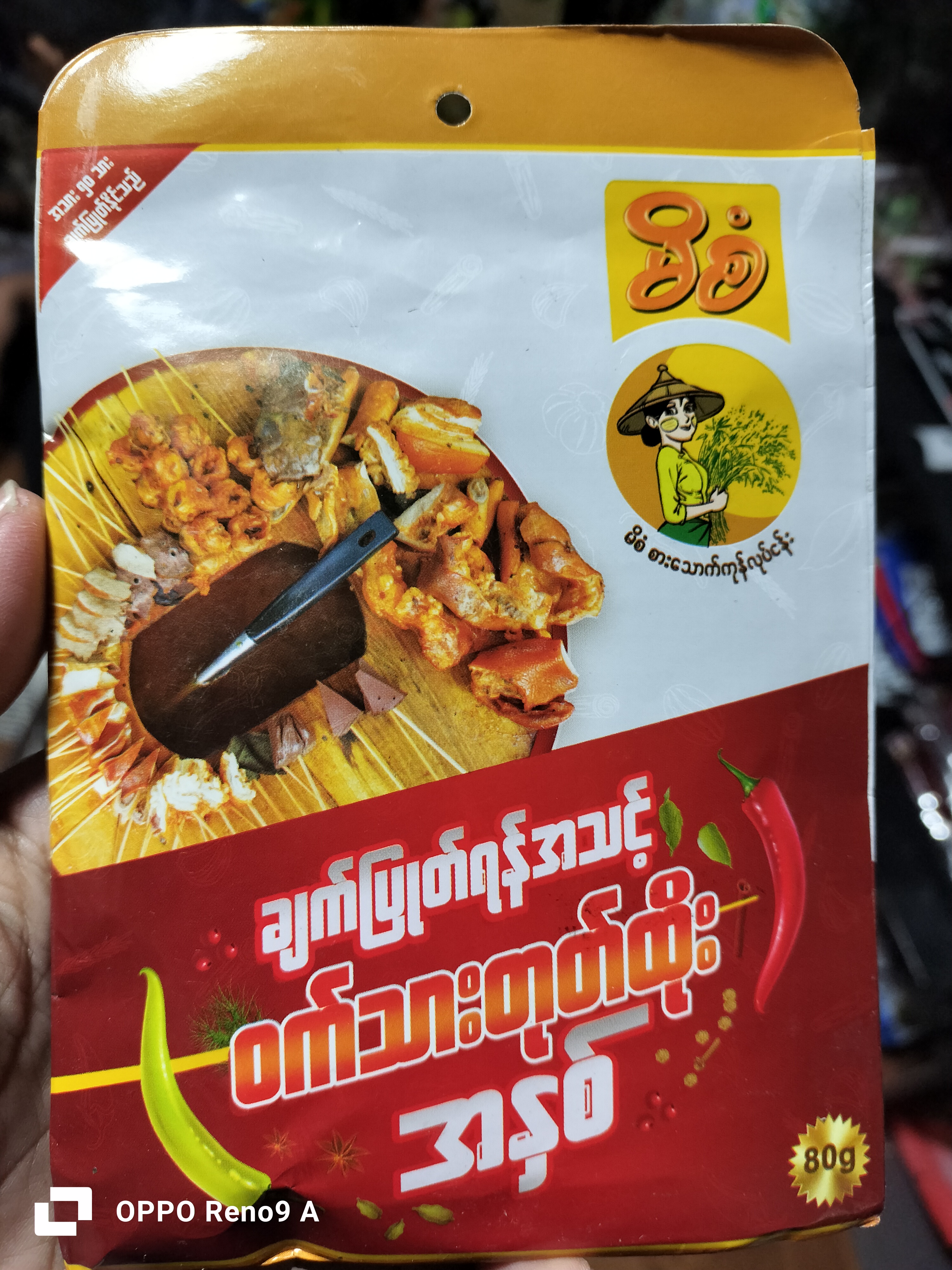 ဝက်သားတုတ်ထိုးအနှစ်(မိစံ)