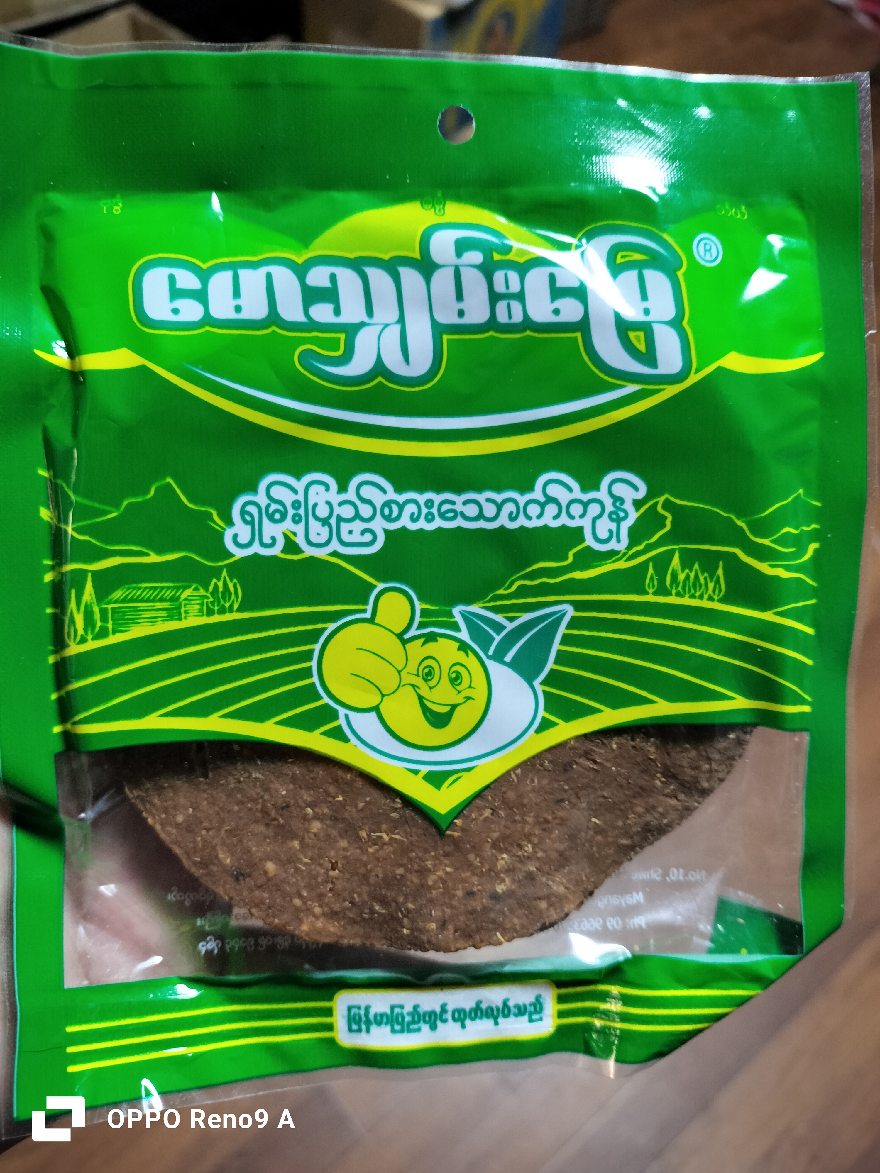 ရှမ်းပဲပုတ်