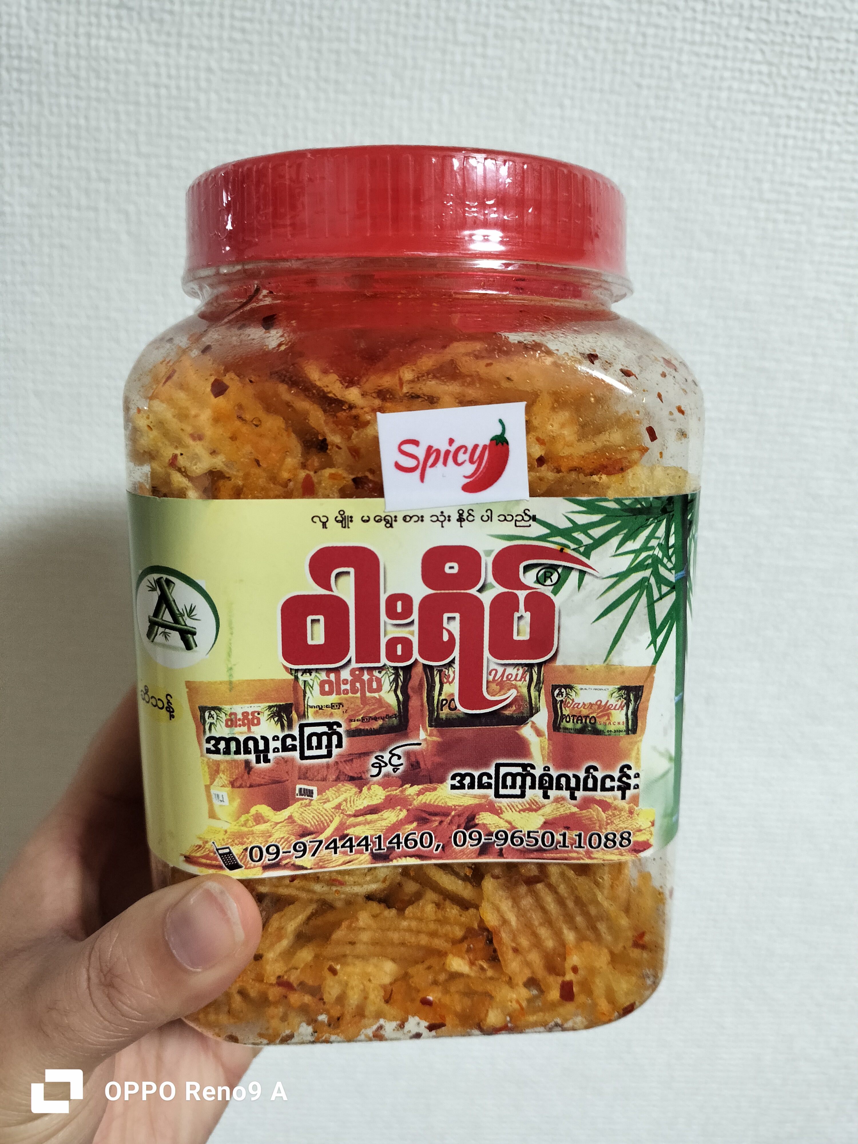 ဝါးရိပ်အာလူးကြော်(ဇကာအစပ်)