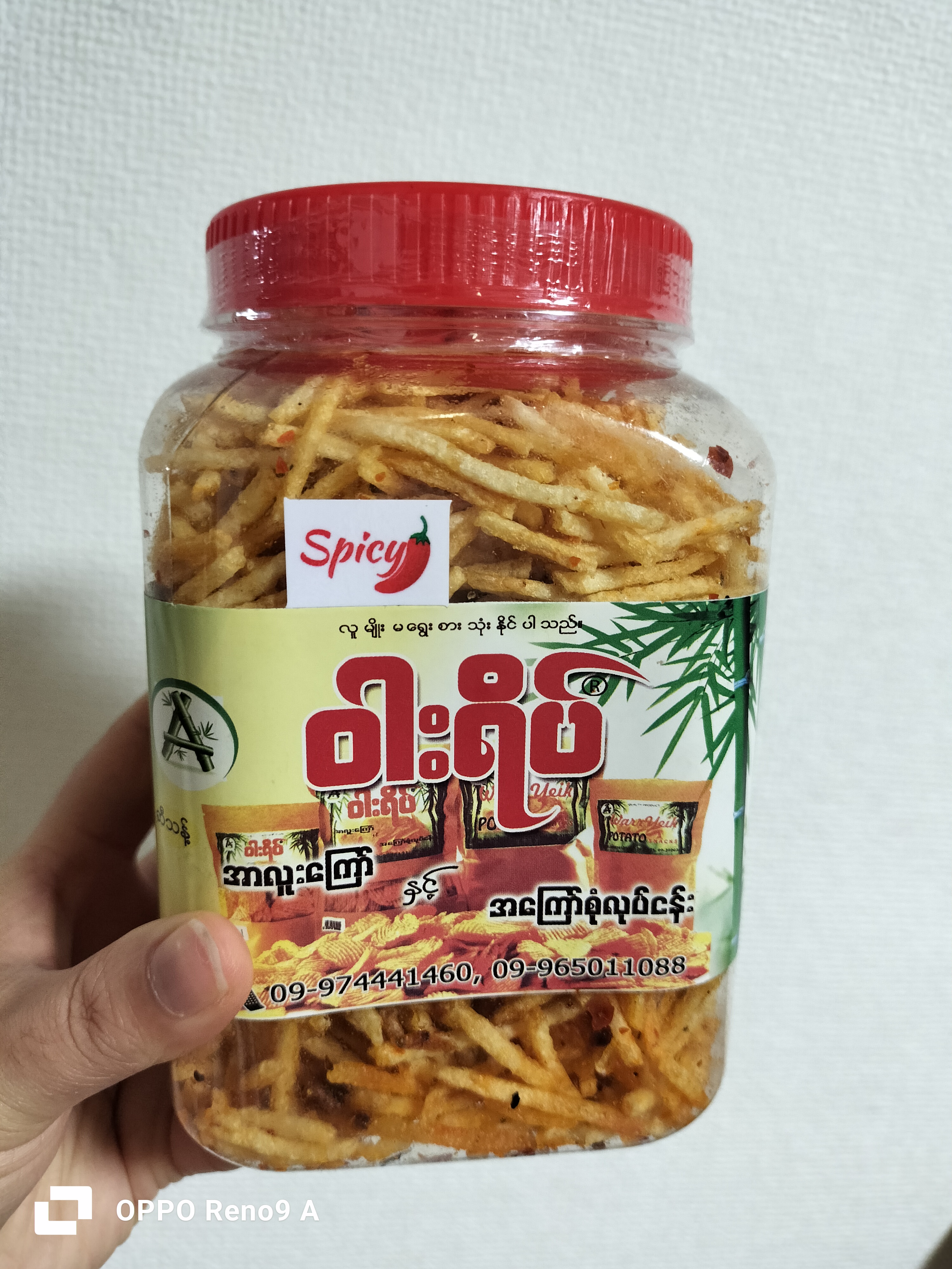 ဝါးရိပ်အာလူးကြော်(အချောင်းအစပ်)