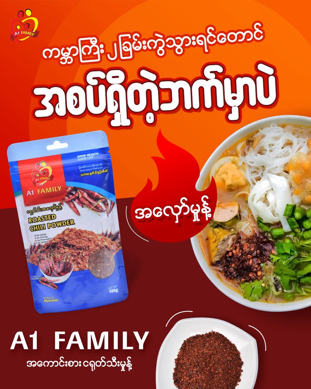 ငရုတ်သီးအလှော်မှုန့်A1