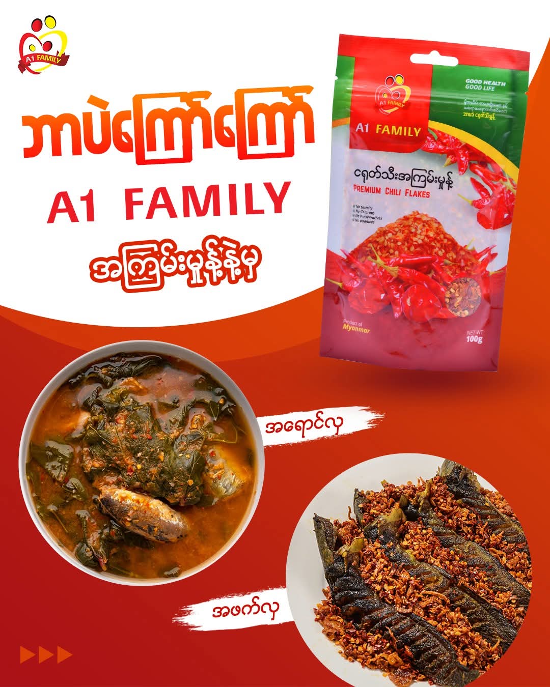 ငရုတ်သီးအကြမ်းမှုန်A1